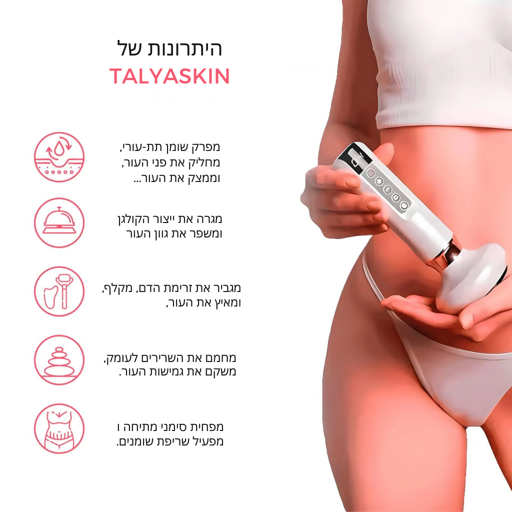 TalyaSkin. ערכת להקלה על צלוליטיס