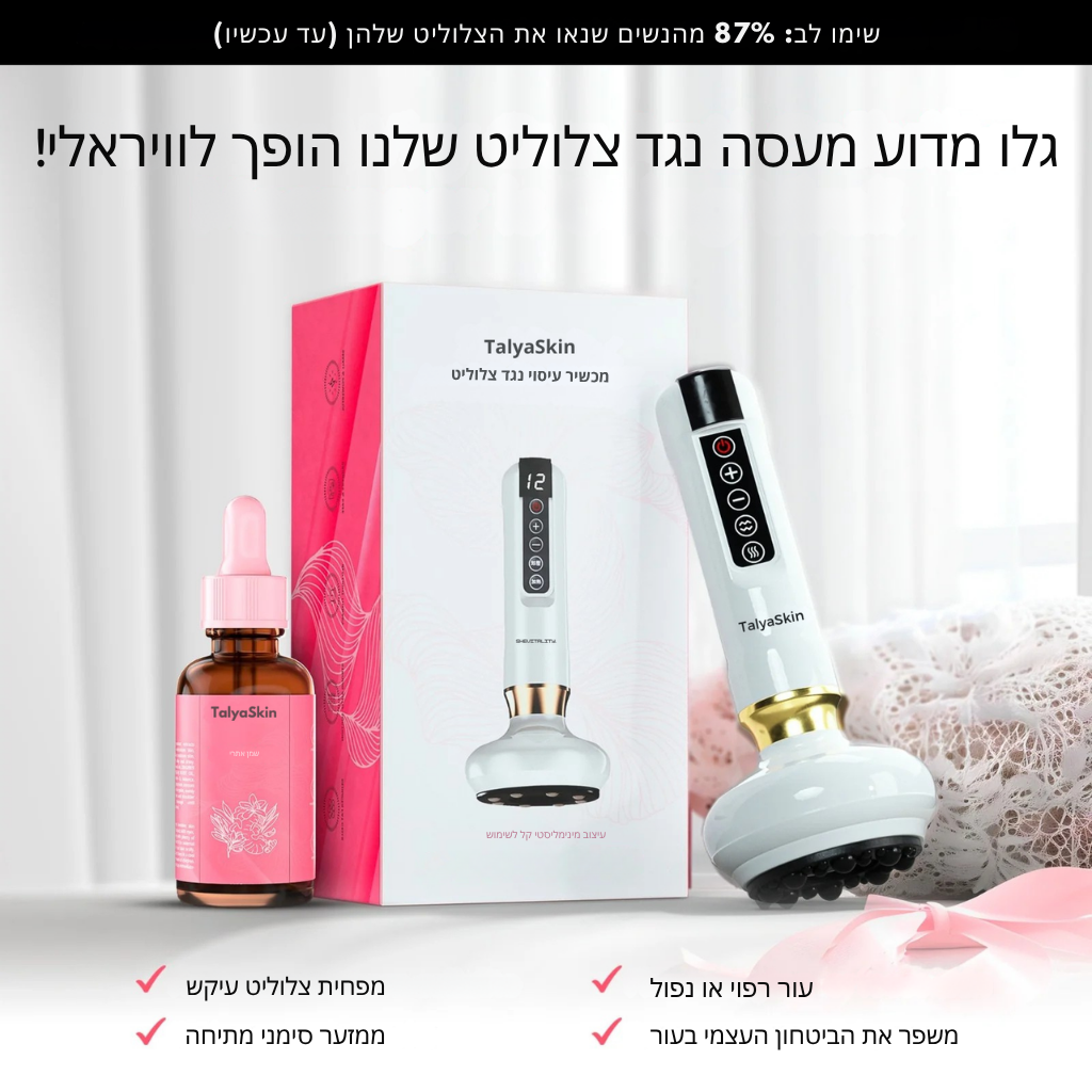 TalyaSkin. ערכת להקלה על צלוליטיס