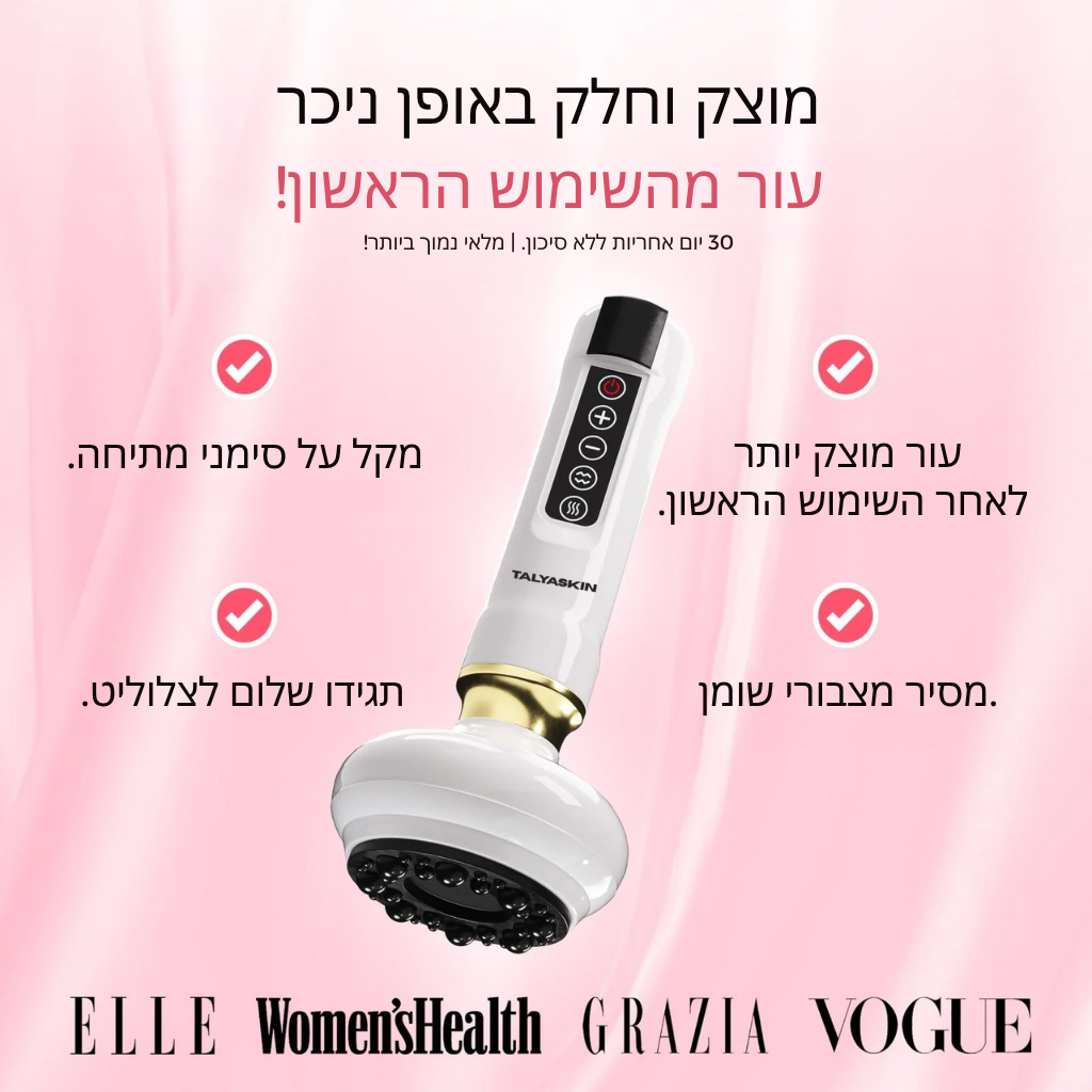 TalyaSkin. ערכת להקלה על צלוליטיס